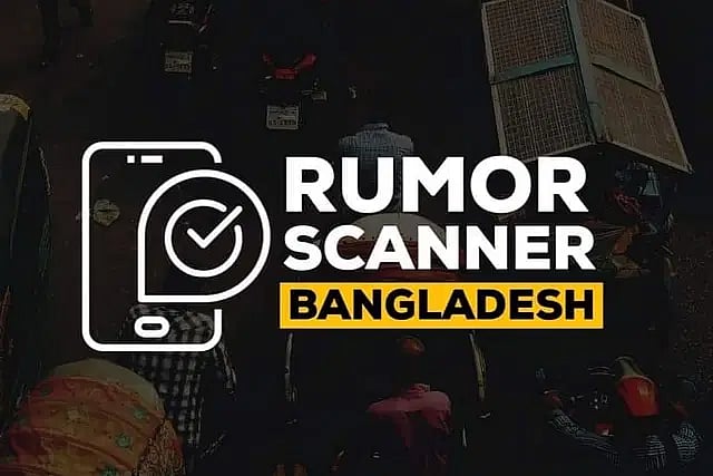 ২০২৫ সালে বাংলাদেশকে নিয়ে ৭৩ ভারতীয় গণমাধ্যমের ১৪০ প্রতিবেদনে অপতথ্যের প্রমাণ