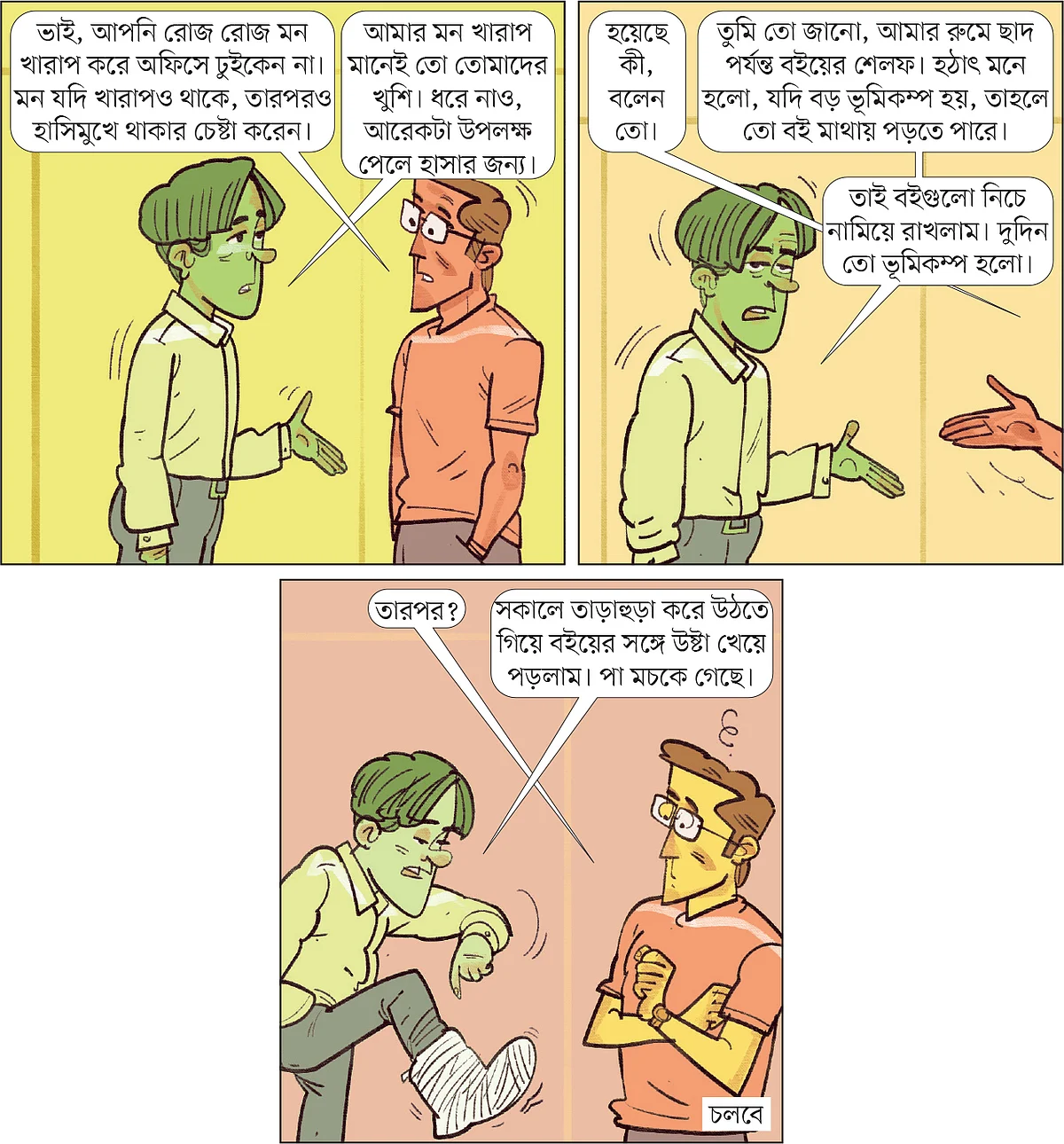 আঁকা: আরাফাত করিম