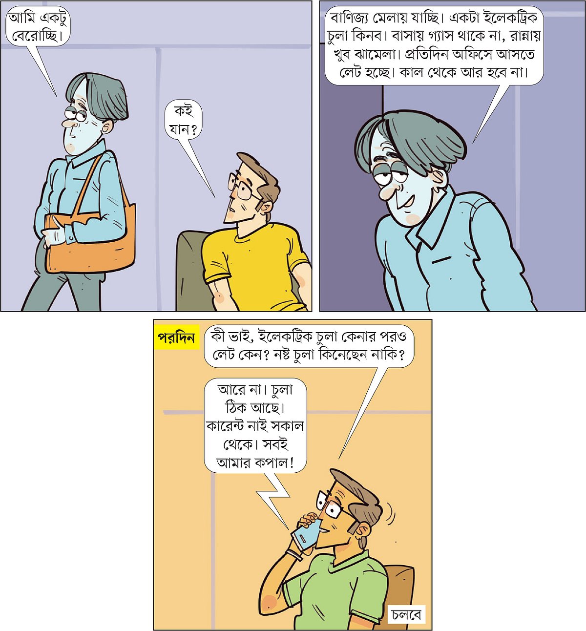 আঁকা: আরাফাত করিম