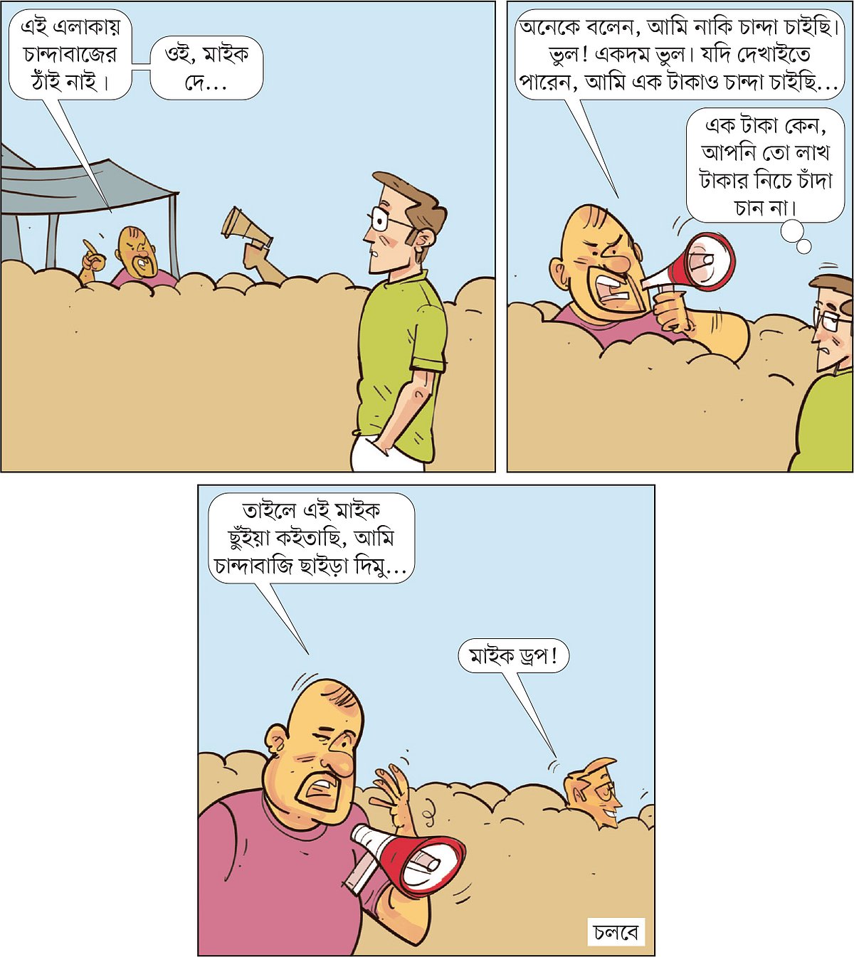 আঁকা: আরাফাত করিম