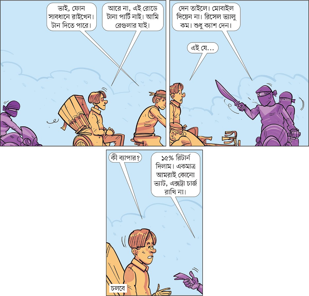 আঁকা: আরাফাত করিম