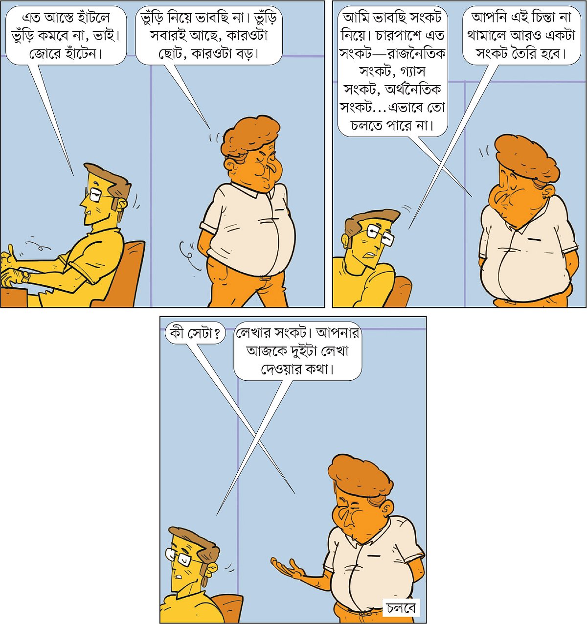 আঁকা: আরাফাত করিম