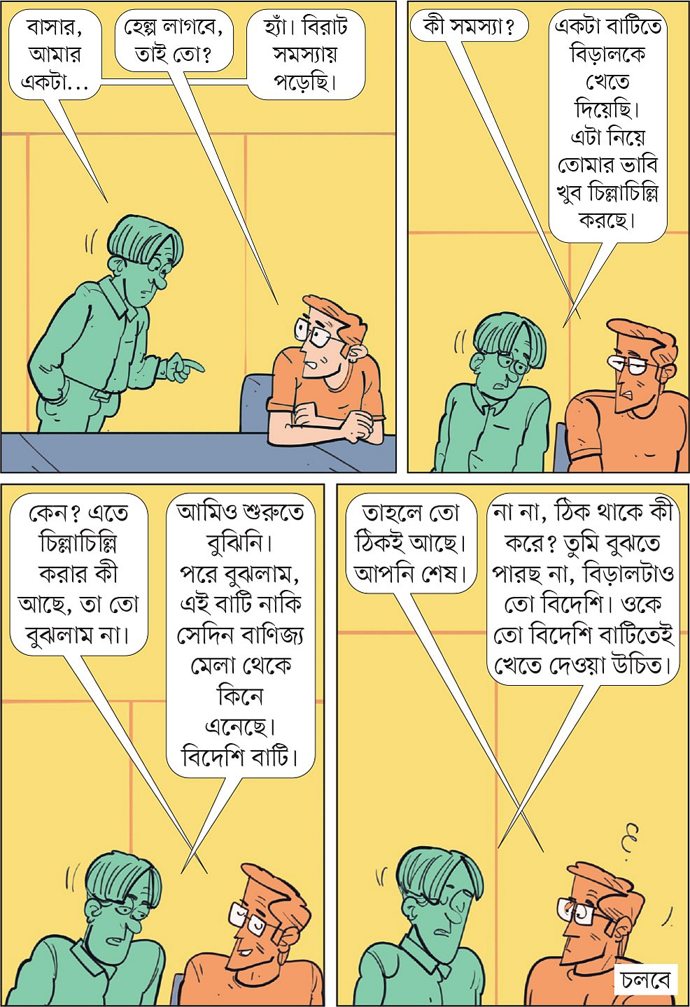 আঁকা: আরাফাত করিম