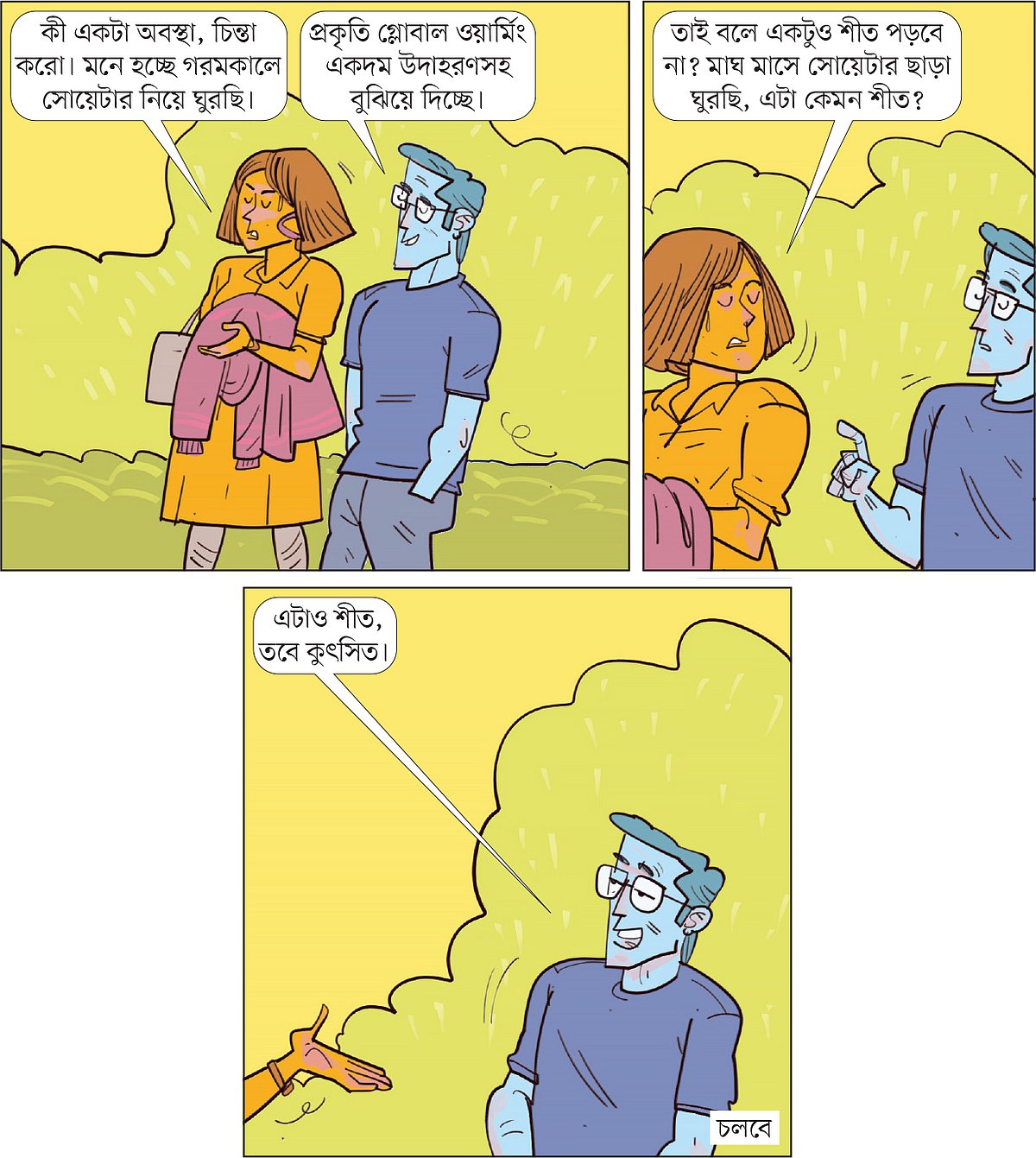 আঁকা: আরাফাত করিম