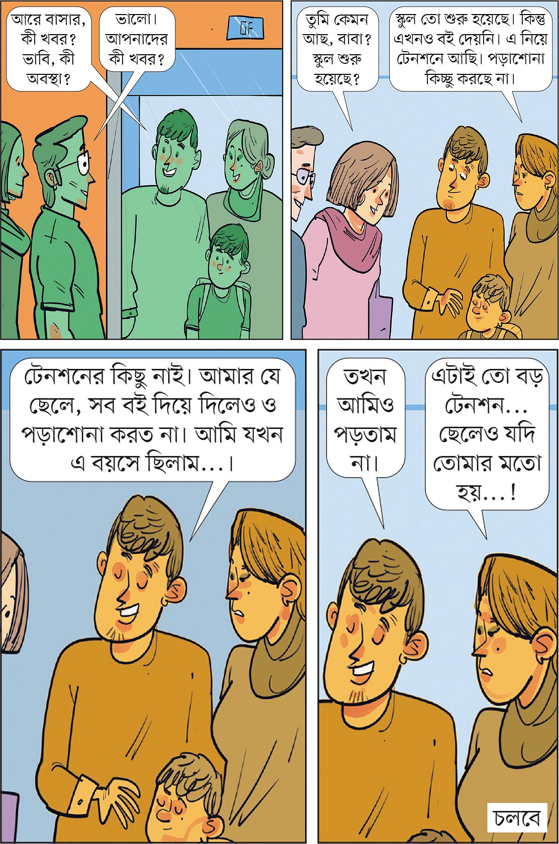 আঁকা: আরাফাত করিম