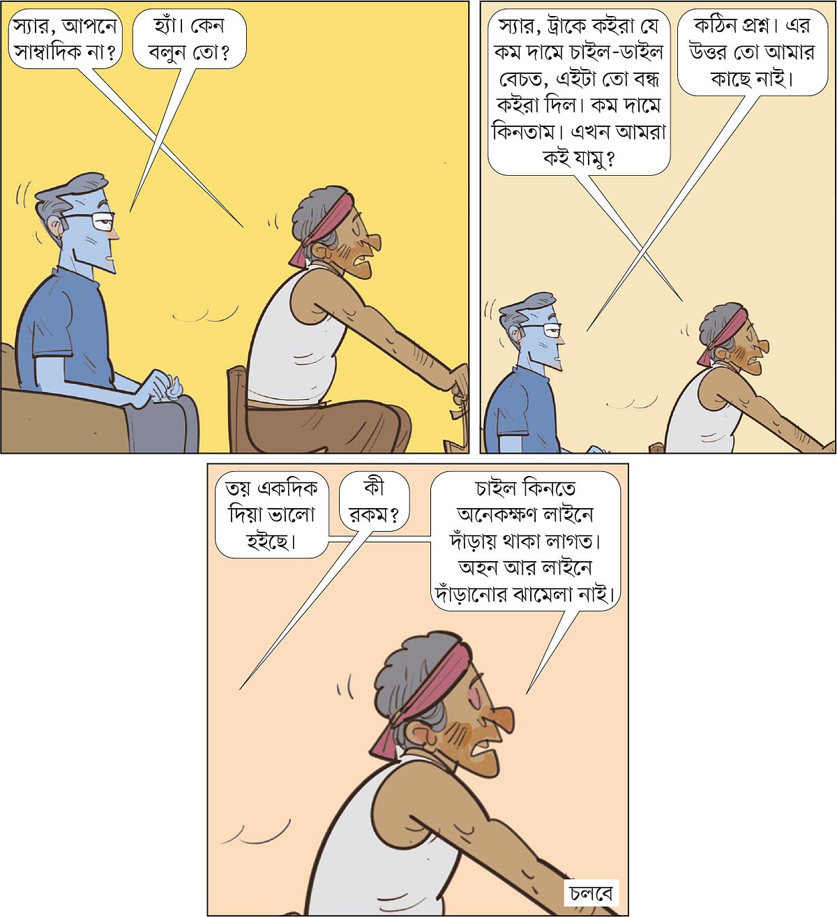 আঁকা: আরাফাত করিম