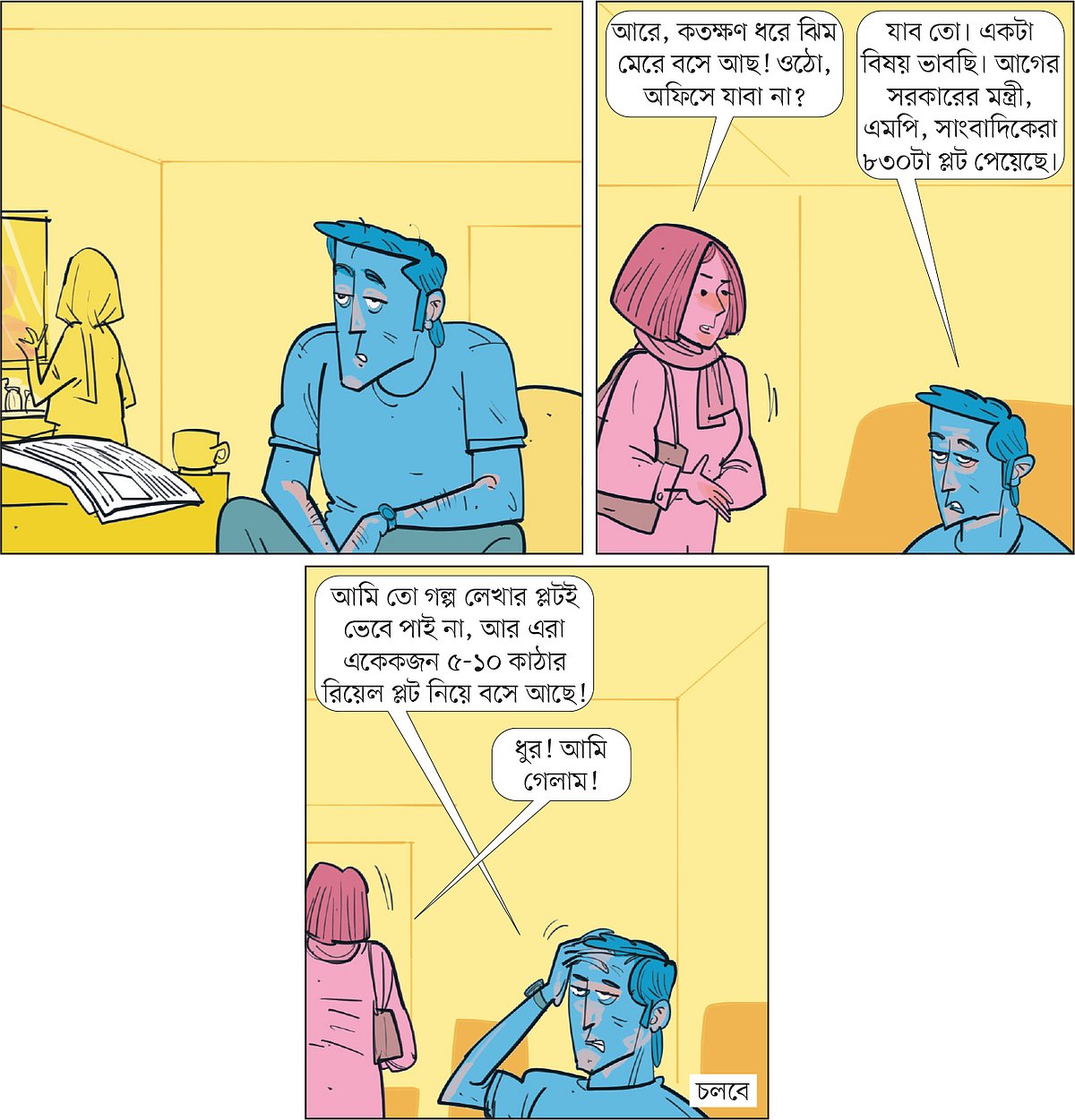 আঁকা: আরাফাত করিম