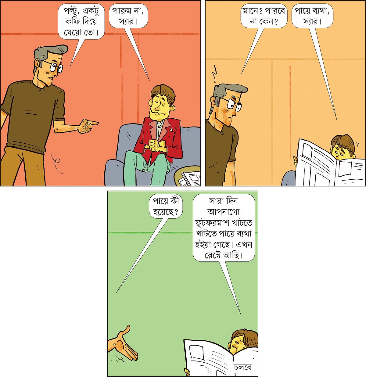 আঁকা: আরাফাত করিম