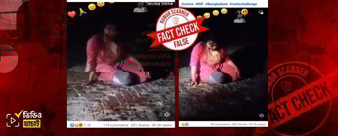 ছবি: রিউমর স্ক্যানারের ওয়েবসাইট থেকে নেওয়া