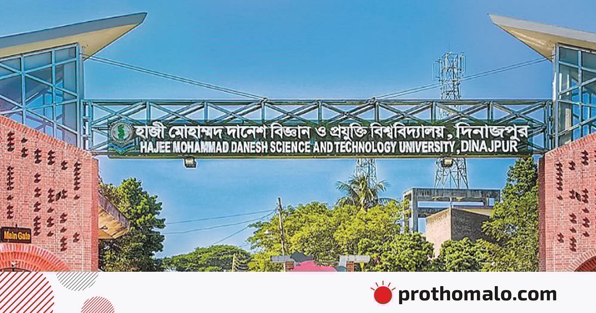 হাজী দানেশ বিশ্ববিদ্যালয়ে ১৭৯৫ আসনে ভর্তি, প্রবেশপত্র ডাউনলোড ২৮ এপ্রিল