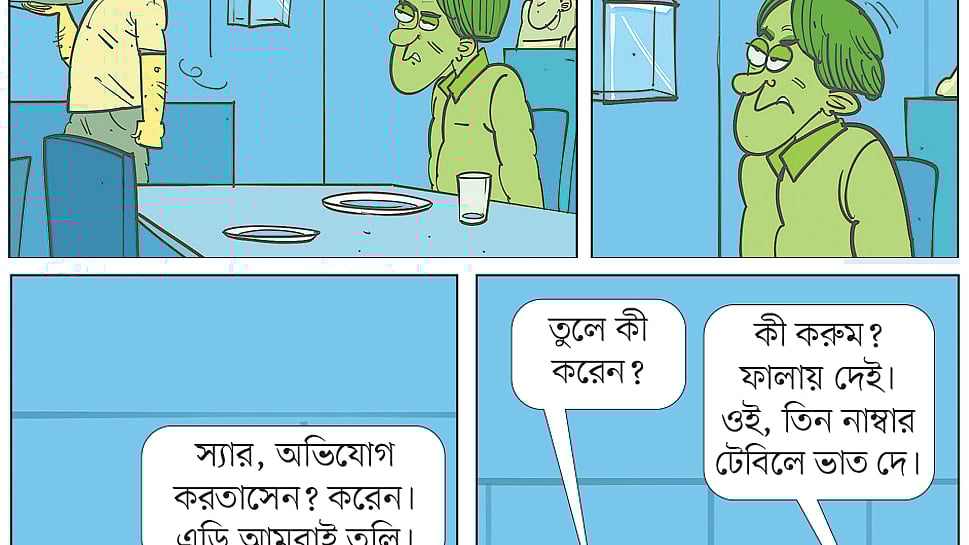 আঁকা: আরাফাত করিম