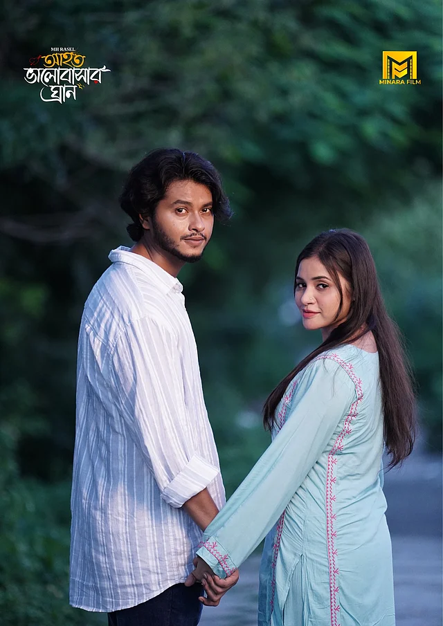 নাটকের পোস্টারে আরশ ও তাসনুভা তিশা। ছবি: ফেসবুক