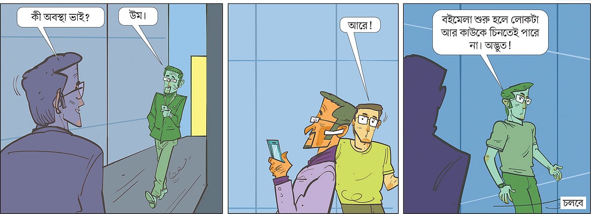 আঁকা: আরাফাত করিম