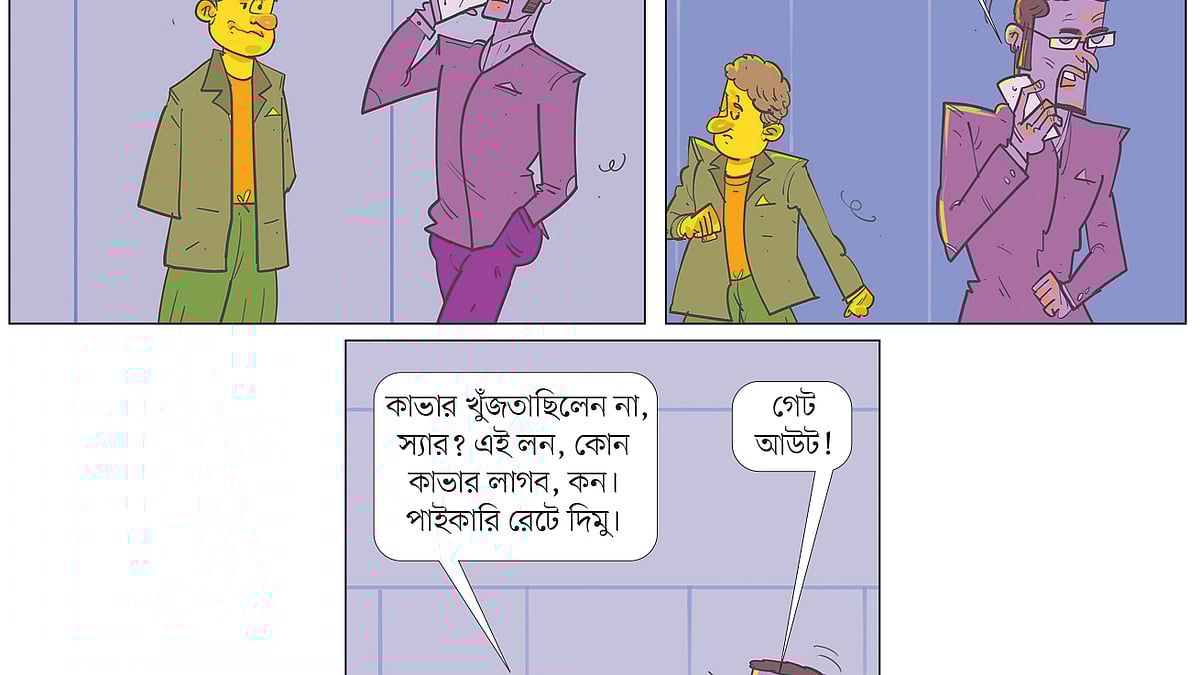 আঁকা: আরাফাত করিম