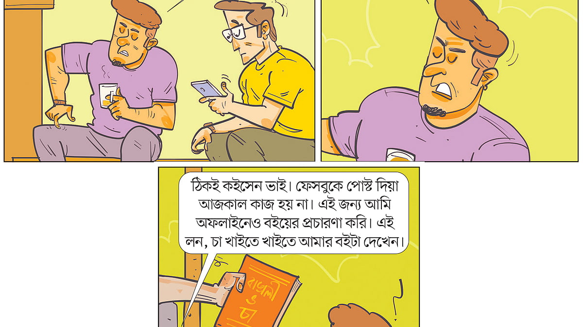 আঁকা: আদনান মুকিত