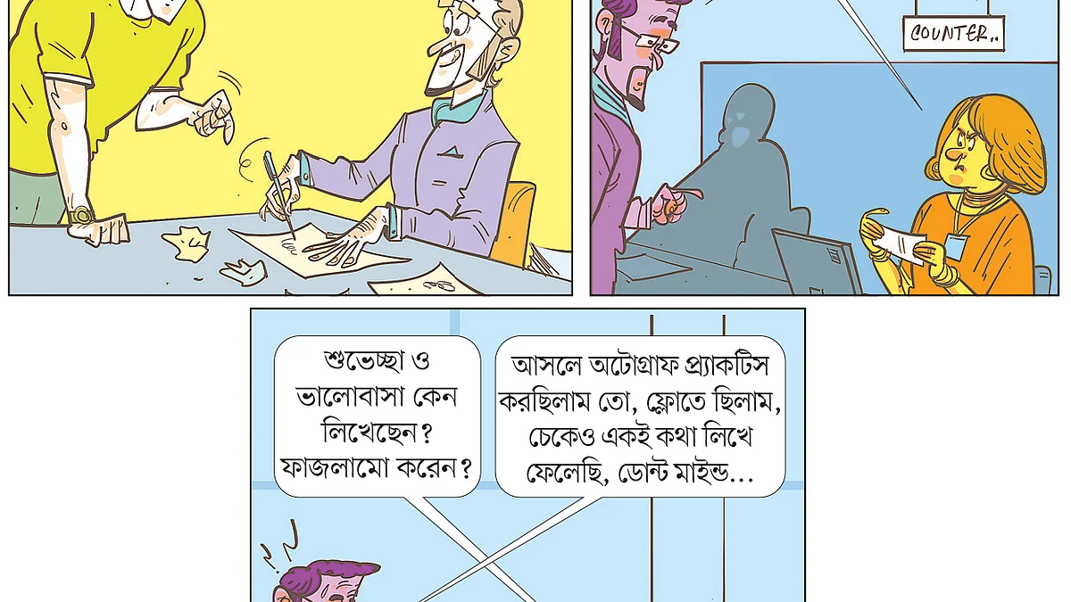 আঁকা: আরাফাত করিম