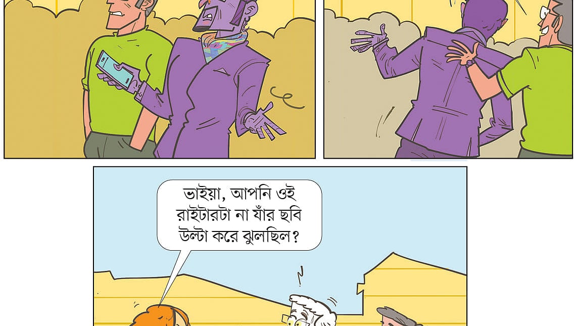 আঁকা: আরাফাত করিম