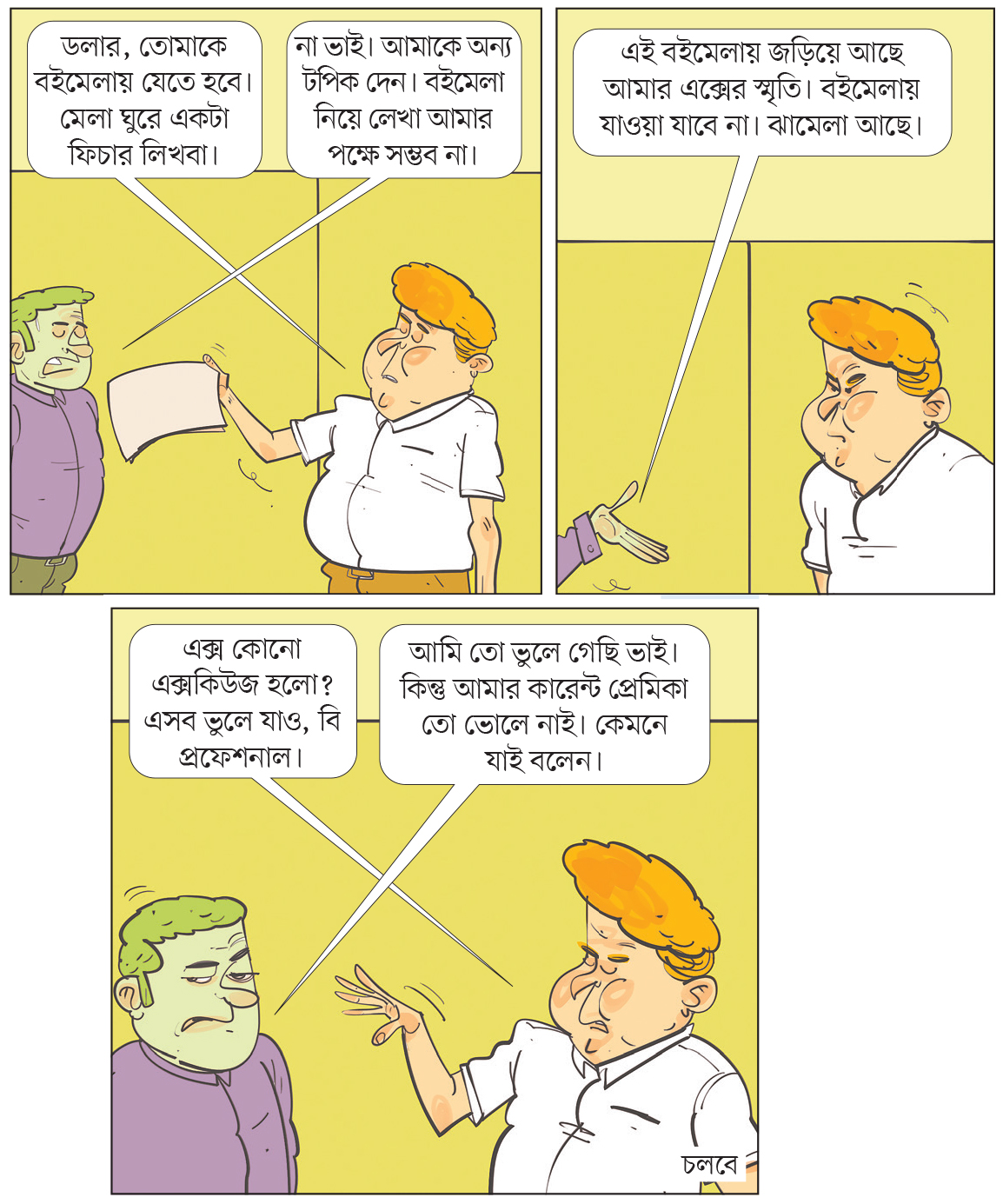 আঁকা: আরাফাত করিম