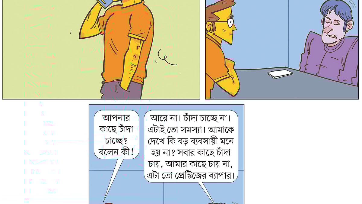 আঁকা: আদনান মুকিত