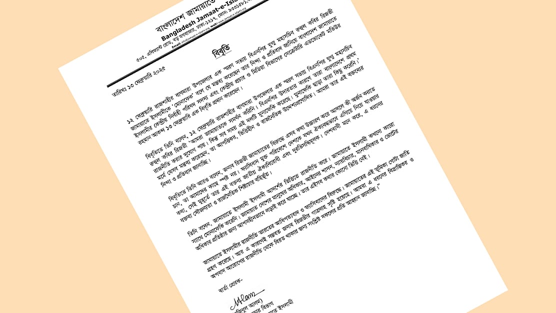 বিএনপির জ্যেষ্ঠ যুগ্ম মহাসচিব রুহুল কবির রিজভীর মন্তব্যের প্রতিবাদে জামায়াতের বিবৃতি