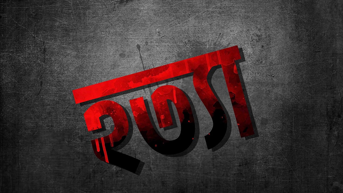 প্রতীকী ছবি