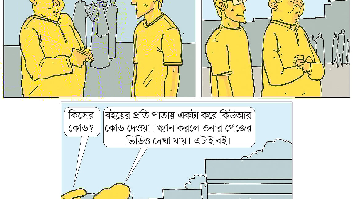 আঁকা: আরাফাত করিম