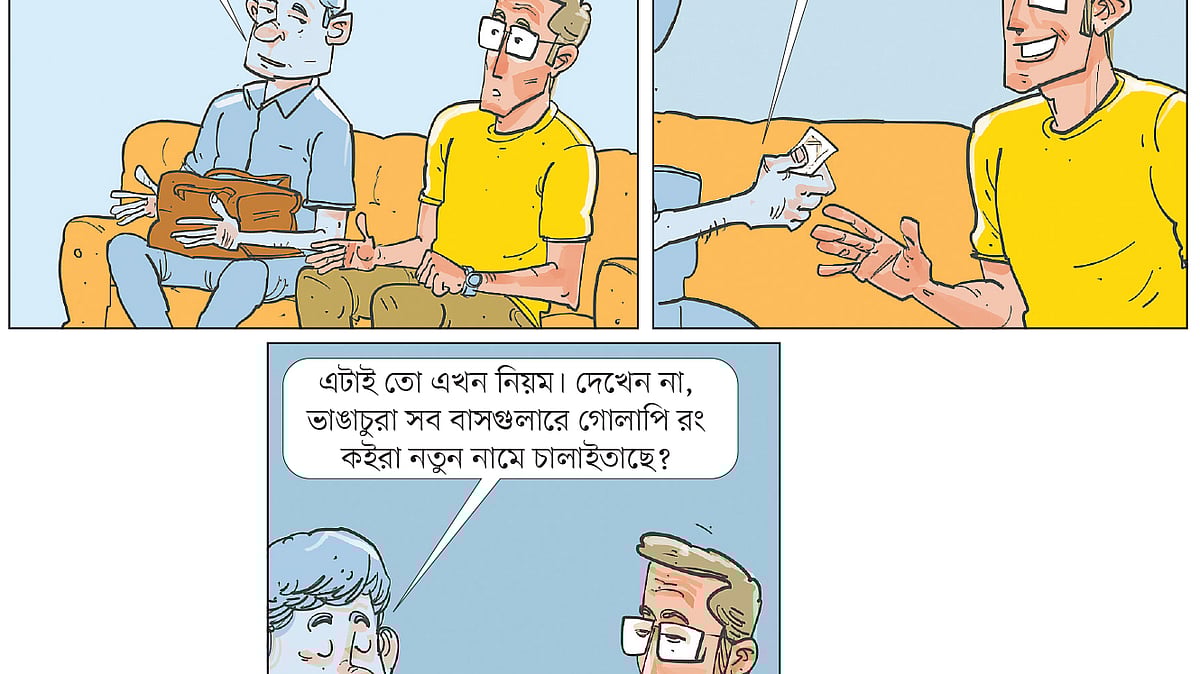 আঁকা: আরাফাত করিম