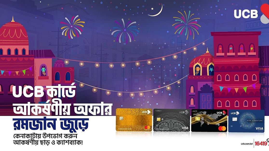 ছবি: ইউসিবির সৌজন্যে