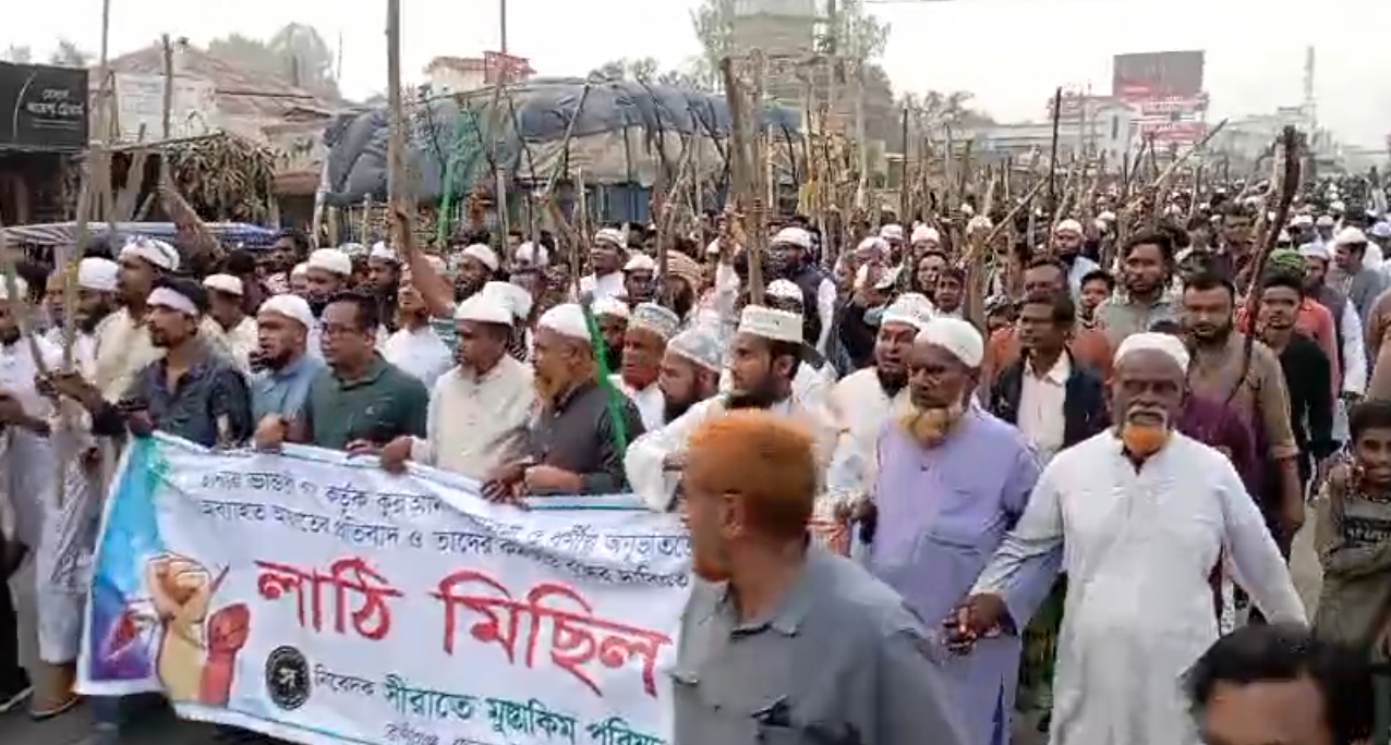সীরাতে মুস্তাকিম পরিষদের ব্যানারে লাঠি হাতে মিছিল বের করা হয়। শুক্রবার বিকেলে দিনাজপুরের ঘোড়াঘাটে