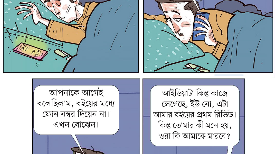 আঁকা: আরাফাত করিম