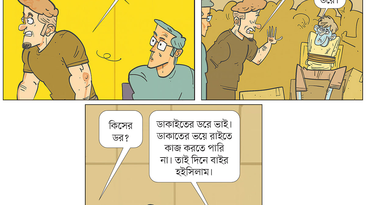 আঁকা: আরাফাত করিম