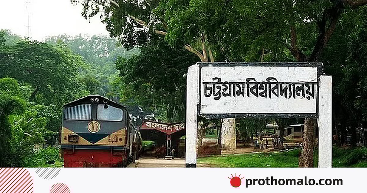 চট্টগ্রাম বিশ্ববিদ্যালয়ের ৫ম সমাবর্তন আজ, শিক্ষার্থীদের মানতে হবে যে যে নির্দেশনা