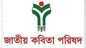 জাতীয় কবিতা পরিষদ