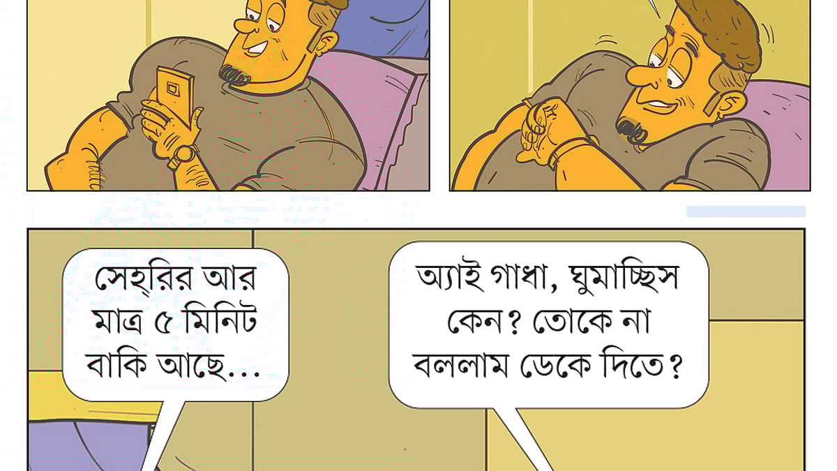 আঁকা: আরাফাত করিম