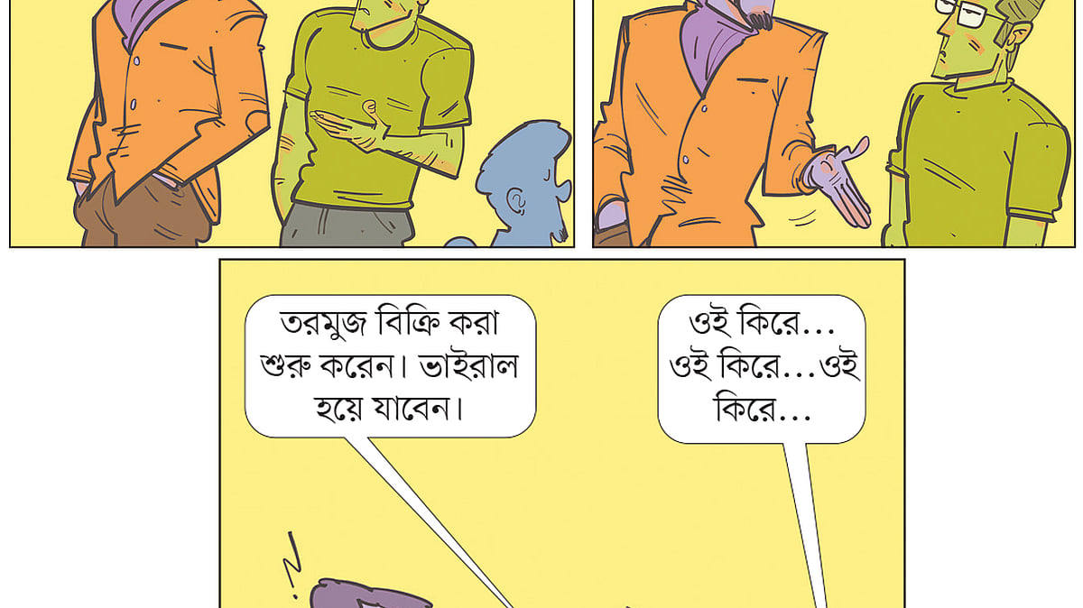 আঁকা: আরাফাত করিম