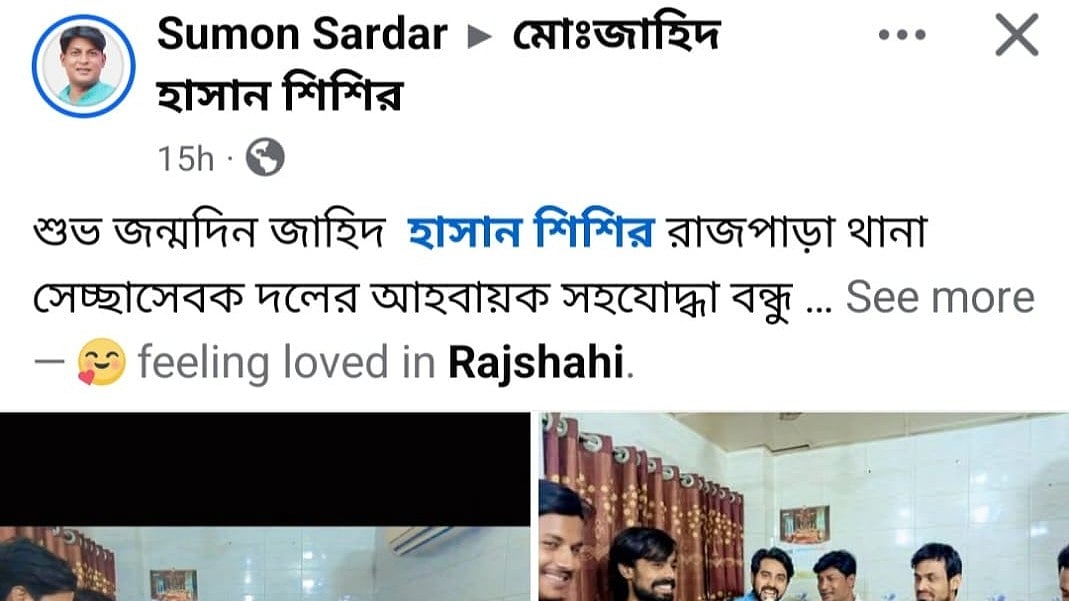 ছবি: ফেসবুক থেকে নেওয়া