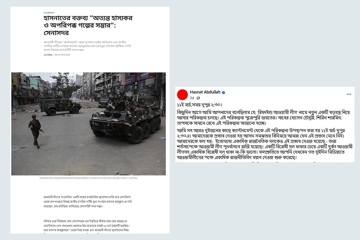 নেত্র নিউজের প্রতিবেদন (বাঁয়ে) ও হাসনাত আবদুল্লাহ সম্প্রতি ফেসবুক পোস্টের স্ক্রিনশট