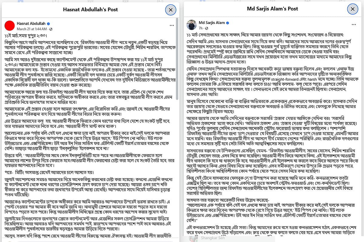 সেনাপ্রধানের সঙ্গে বৈঠক নিয়ে ফেসবুকে পোস্ট দিয়েছেন জাতীয় নাগরিক পার্টির (এনসিপি) মুখ্য সংগঠক হাসনাত আবদুল্লাহ ও সারজিস আলম। তাঁদের দুজনের ফেসবুক পোস্টের স্ক্রিনশট