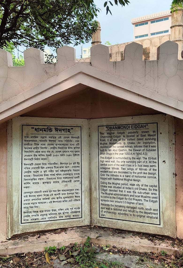 জেনে নিন দেশের উল্লেখযোগ্য কয়েকটি ঈদগাহ সম্পর্কে