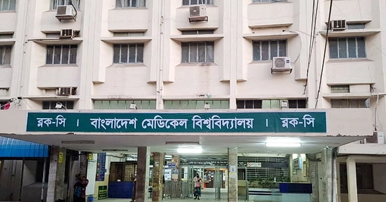 বাংলাদেশ মেডিকেল বিশ্ববিদ্যালয়ে ফেলোশিপ, সুযোগ যাঁদের
