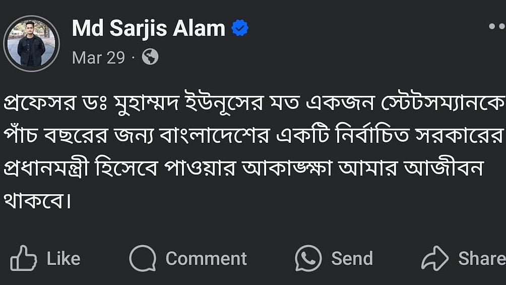 ঈদুল ফিতরের এক দিন আগে গত ২৯ মার্চ দুপুরে এনসিপি নেতা সারজিস আলম নিজের ভেরিফায়েড ফেসবুক অ্যাকাউন্টে একটি পোস্ট দেন