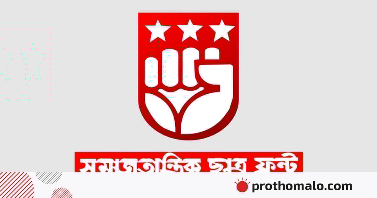 শিক্ষাপ্রতিষ্ঠানে সপ্তাহে ৩ দিন অনলাইন ক্লাসের পরিকল্পনা বাতিলের দাবি ছাত্র ফ্রন্টের শিক্ষাপ্রতিষ্ঠানে সপ্তাহে ৩ দিন অনলাইন ক্লাসের পরিকল্পনা বাতিলের দাবি ছাত্র ফ্রন্টের