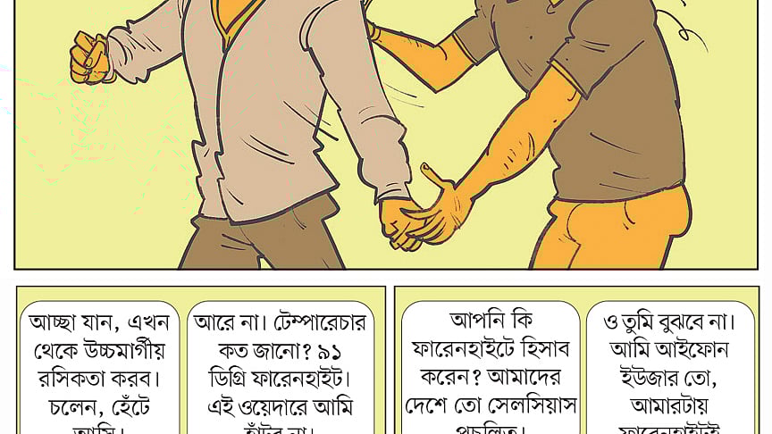 আঁকা: আরাফাত করিম