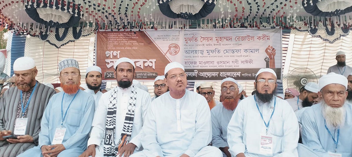 ছবি: ইসলামী আন্দোলন বাংলাদেশের সৌজন্যে