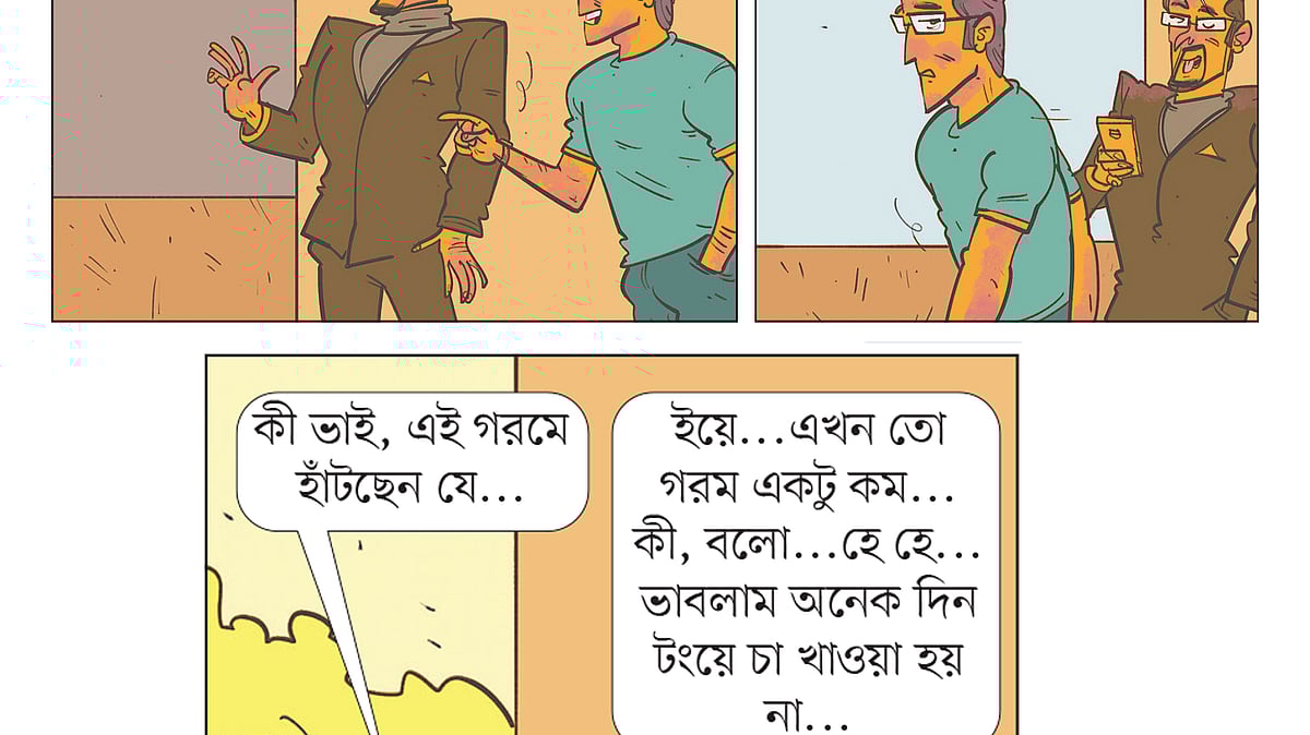 আঁকা: আরাফাত করিম