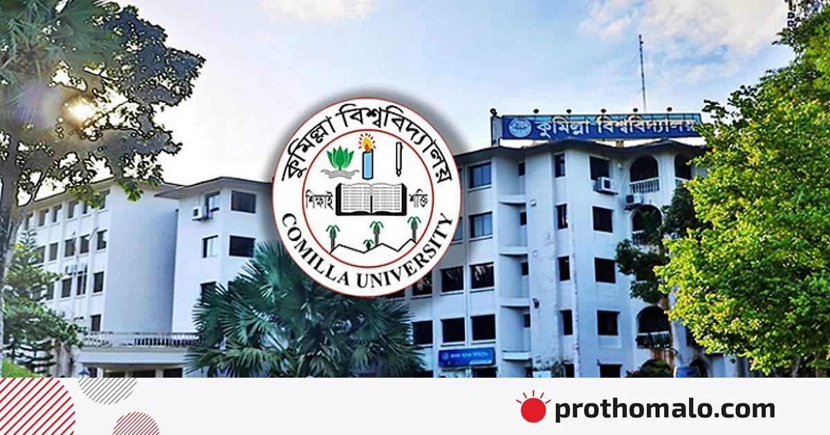 কুমিল্লা বিশ্ববিদ্যালয়ে ভর্তি পরীক্ষা, প্রবেশপত্র ডাউনলোড ২৬ জানুয়ারি থেকে কুমিল্লা বিশ্ববিদ্যালয়ে ভর্তি পরীক্ষা, প্রবেশপত্র ডাউনলোড ২৬ জানুয়ারি থেকে