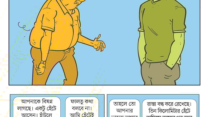 আঁকা: আরাফাত করিম