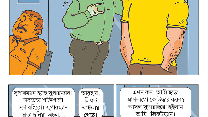 আঁকা: আরাফাত করিম