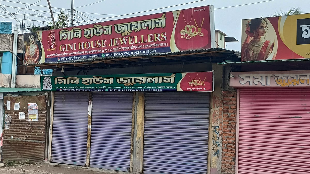 গিনি হাউস জুয়েলার্স থেকে মঙ্গলবার সকালে স্বর্ণালংকার চুরি হয়েছে। এর প্রতিবাদে স্বর্ণ ব্যবসায়ীরা দোকান বন্ধ রেখে প্রতিবাদ জানান। মঙ্গলবার বিকেলে