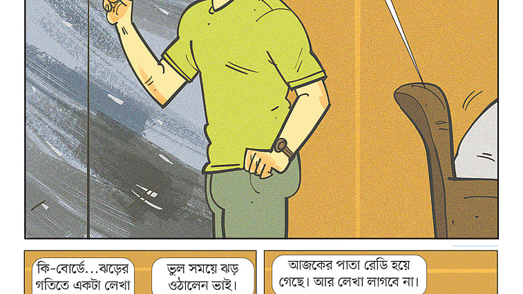 আঁকা: আরাফাত করিম